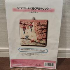 和風クロスステッチ(桜)簡単✰（'✧'∫