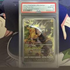 psa10 最安値ピカチュウ CHR ピカチュウ chr psa10」の激安通販 | magi