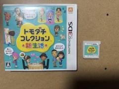 3DSソフト トモダチコレクション新生活