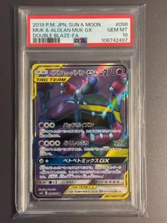 【PSA10】ベトベトン＆アローラベトベトンGX SR SM10 098/095 PSA10】ベトベトン＆アローラベトベトンGX SR SM10 098/095