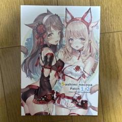 ♢ Sashimi necoya patch 1.2 FF フルカラーイラスト集