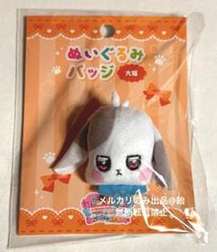 2025年最新】兎山大福 ぬいぐるみの人気アイテム - メルカリ