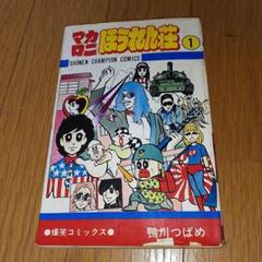 【絶版】マカロニほうれん荘・全９冊
