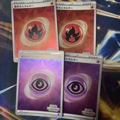 ポケモンカード.基本炎エネルギー、基本超エネルギー ミラー