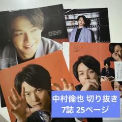 2025年最新】中村倫也 雑誌 まとめ売りの人気アイテム - メルカリ