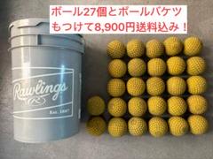 中古ソフトボール 27個セット ローリングスバケツ付き