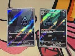 ヨマワル AR サマヨール　AR ヨノワール　AR ヨマワルar サマヨールar ヨノワールar PSA10連番 - メルカリ