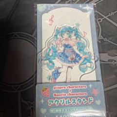 サンリオコラボ　初音ミク　アクリルスタンド ファミリーマート ピアプロ
