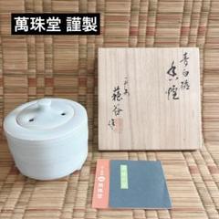 萬珠堂 謹製 香炉 青磁 八田蘇谷 桐箱付き お香 古美術品 骨董 seiji 萬珠堂 謹製 香炉 青磁 八田蘇谷 桐箱付き お香 古美術品 骨董