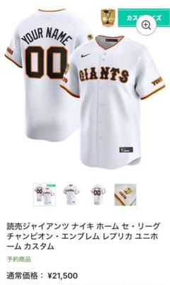 読売ジャイアンツ チャンピオン・エンブレム レプリカ