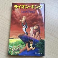 ライオン・キング 日本語版