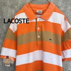 【サイズ4】LACOSTE 半袖 ポロシャツ 古着 ボーダー ユニセックス