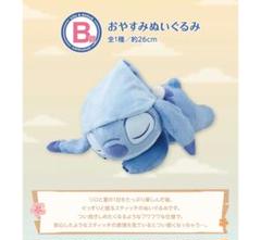 一番くじ スティッチ B賞 おやすみぬいぐるみE賞 コンプリートセット スティッチ 一番くじ B賞 - メルカリ