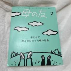 母の友 2月号