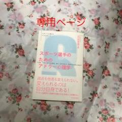 スポーツ選手のためのアドラー心理学