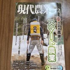 現代農業 19冊セット　2023/4号〜2024/10号 61XIoW7zZWL._UF350,350_QL50_.jpg