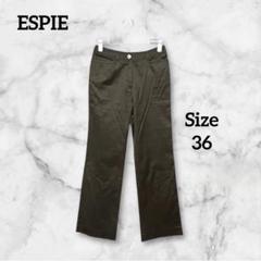 エスピエ　ESPIE コットン　麻　ブラウン　ストレートパンツ　ボタン　36