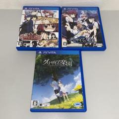 【PS Vita】グリザイアの迷宮　果実　楽園　まとめ売り