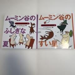 ムーミン絵本23冊まとめ売り！非売品あり m69219810981_1.jpg?1704900978