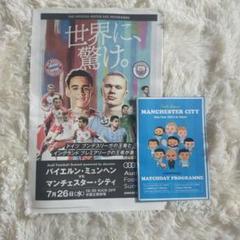 バイエルン・ミュンヘン vs マンチェスター・シティ アジアツアー時の雑誌など