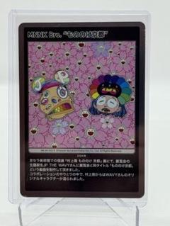 2025年最新】Jp the wavy 村上隆の人気アイテム - メルカリ