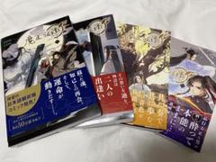 魔道祖師 全巻セット 魔道祖師 1-4巻 + 番外編 全巻セット - メルカリ