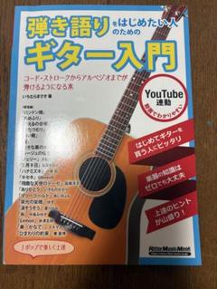 弾き語りをはじめたい人のためのギター入門