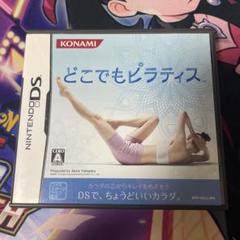 DS どこでもピラティス ヨガ