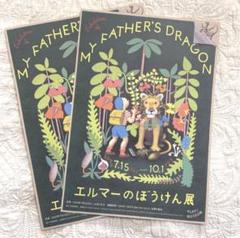 新品 全6枚セット エルマーのぼうけん展 A3ミニポスター エルマーとりゅう 2025年最新】エルマーのぼうけん展 ポスターの人気アイテム