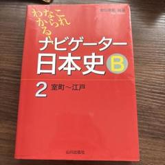 2025年最新】受験日本史参考書の人気アイテム - メルカリ