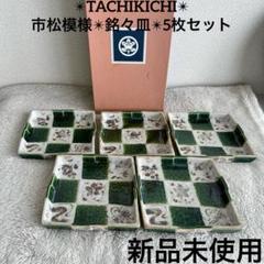 2025年最新】織部 橘吉の人気アイテム - メルカリ