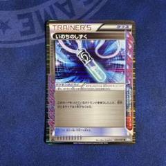 ポケモンカード いのちのしずく 買取相場】-ポケカ-いのちのしずく(ACE)(BW08-RN-050-051