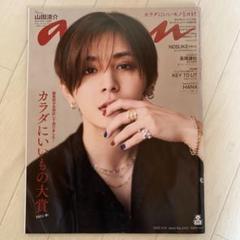 2025年最新】an・an 山田涼介の人気アイテム - メルカリ
