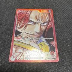 シャンクス　リーダーパラレル