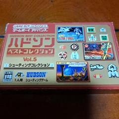 ハドソン ベストコレクション Vol.5