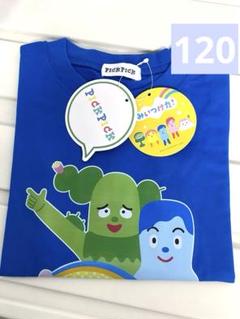 新品キャラクター☆みいつけた！コッシーアンドサボさん☆キッズTシャツ120cm