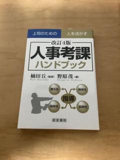 中古】賃金額の算出<テキスト双書 34>／楠田丘 著／日本労働協会