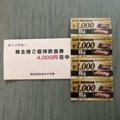 【匿名配送】あみやき亭 株主優待 12,000円分 焼き肉　どんどん  スエヒロ 2025年最新】あみやき亭 株主優待の人気アイテム - メルカリ