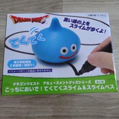 ドラゴンクエスト AM こっちにおいで！ てくてくスライム