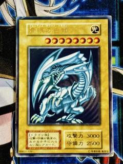 遊戯王　青眼の白龍　初期　ブルーアイズ