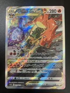 【週末限定値下げ】 リザードンVSTAR SAR・ヒトカゲ SVG まとめ売り ポケモンカード】 レア リザードンVSTAR SAR・ヒトカゲ SVG