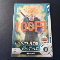 ドラゴンボールスーパーダイバーズ SDV3-029 GDR☆ トランクス