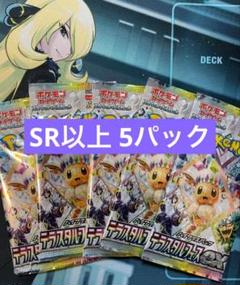テラスタルフェスex SR以上濃厚　5パック