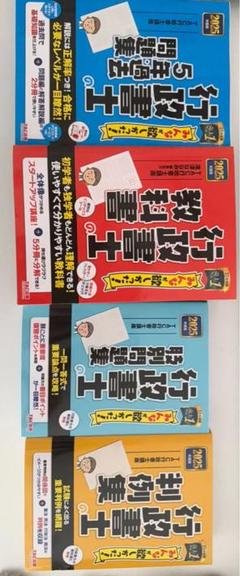 2025年度版 みんなが欲しかった! 行政書士の教科書　問題集　　TAC