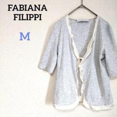 FABIANA FILIPPI ファビアナフィリッピ ボレロ カーディガン