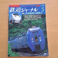 東海道山陽新幹線 食堂車の皿 日本食堂のマーク有 メルカリ 東海道山陽新幹線 食堂車の皿 日本食堂のマーク有 メルカリ