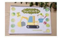 【はたらくくるま③】 スケッチブックシアター