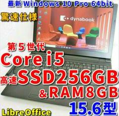 【最安値に挑戦】 驚速の薄型PC!第6世代コアi5に高速新品SSD240GB&8GB/DtoD! - ノートPC