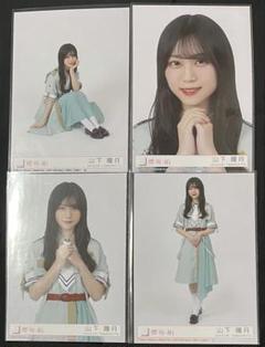 【値下げ交渉◎】山下瞳月 生写真 コンプ 15種 610-b+lAK3L._UF350,350_QL50_.jpg
