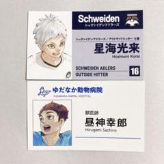 昼神幸郎50セット / ① ハイキュー!! 10th Anniversary ステッカー 昼神幸郎(昼神幸郎